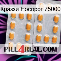 Краззи Носорог 75000 cialis4